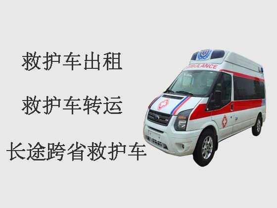 芜湖私人救护车出租长途跨省转运